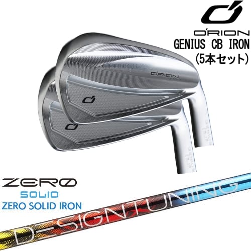 【OVDカスタム】GENIUS MB アイアン5本set(6I-PW)[6P]オライオンORION Designtuning ZERO SOLID IRON(ゼロ ソリッド) デザインチューニング