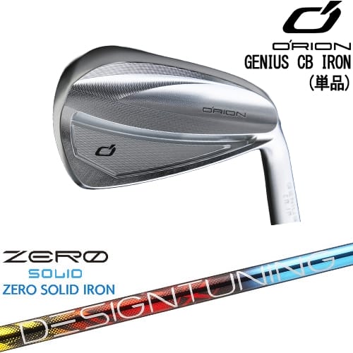 【OVDカスタム】GENIUS MB アイアン単品(5I)[IR]オライオンORION Designtuning ZERO SOLID IRON(ゼロ ソリッド) デザインチューニング｜カスタムクラブ工房 OVDGOLF