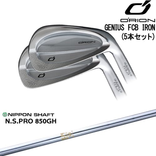 【OVDカスタム】GENIUS FCB IRON アイアン5本set(6I-PW)[6P]オライオンORION N.S.PRO 850GH 日本シャフト