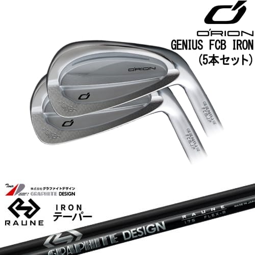 【OVDカスタム】GENIUS FCB IRON アイアン5本set(6I-PW)[6P]オライオンORION RAUNE IRON i60 i75 i90(テーパー)ラウネ グラファイトデザイン