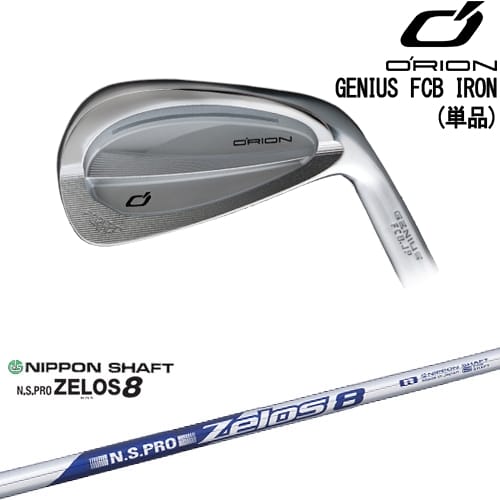 【OVDカスタム】GENIUS FCB IRON アイアン単品(5I)[IR]オライオンORION N.S.PRO ZELOS 8 ゼロスエイト 日本シャフト