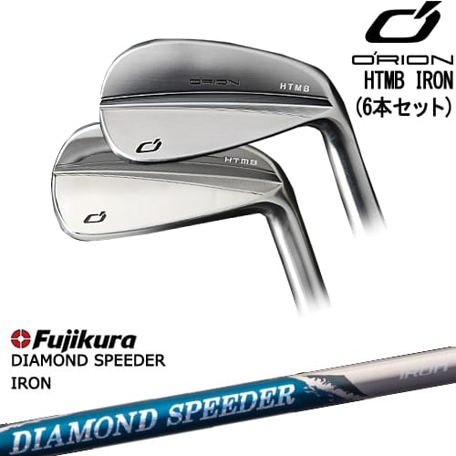 【OVDカスタム】HTMB IRON アイアン6本set(5I-PW)[5P]オライオンORION DIAMOND SPEEDER IRON ダイヤモンドスピーダー フジクラ Fujikura｜カスタムクラブ工房 OVDGOLF