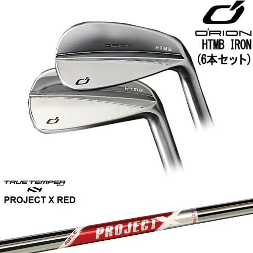 HTMB IRON アイアン6本set(5I-PW)[5P]オライオンORION PROJECT X RED プロジェクトエックスレッド TRUE TEMPER