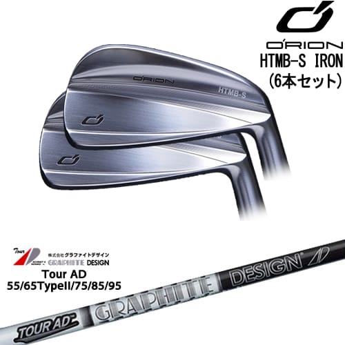 【OVDカスタム】HTMB-S IRON アイアン6本set(5I-PW)[5P]オライオンORION TourAD 55 65 75 85 95 ツアーADグラファイトデザイン