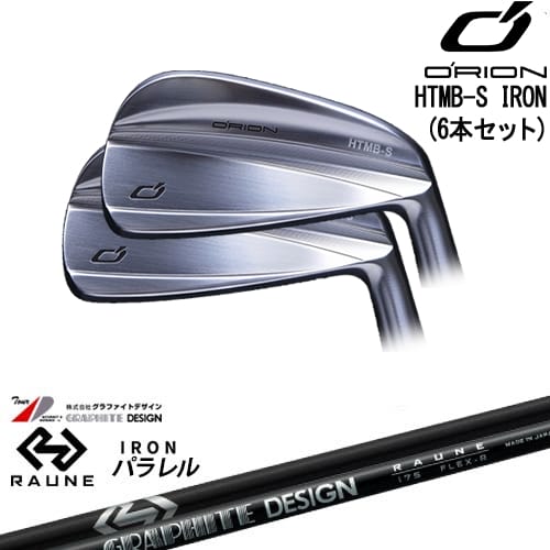 【OVDカスタム】HTMB-S IRON アイアン6本set(5I-PW)[5P]オライオンORION RAUNE IRON UNITIZE i60u i75u i90u(パラレル)ラウネ グラファイトデザイン