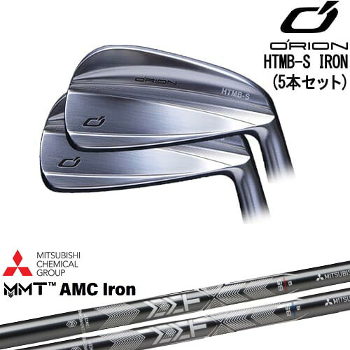 HTMB-S IRON アイアン5本set(6I-PW)[6P]オライオンORION MMT AMC Iron 三菱ケミカル｜カスタムクラブ工房 OVDGOLF