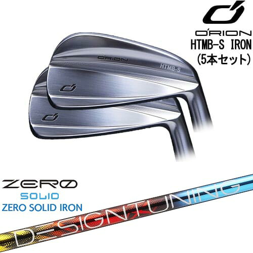 HTMB-S IRON アイアン5本set(6I-PW)[6P]オライオンORION Designtuning ZERO SOLID IRON(ゼロ ソリッド) デザインチューニング｜カスタムクラブ工房 OVDGOLF