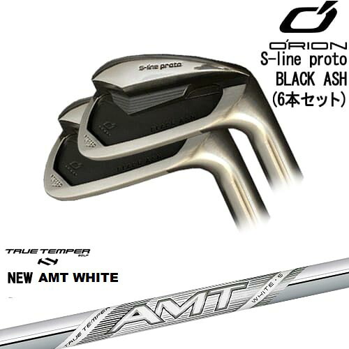 S-line proto IRON BLACK ASH アイアン6本set(5I-PW)[5P]オライオンORION New AMT WHITE ホワイトTRUE TEMPER｜カスタムクラブ工房 OVDGOLF