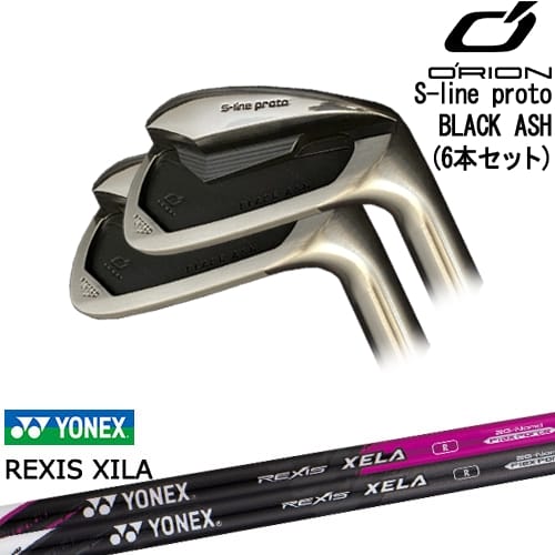 【OVDカスタム】S-line proto IRON BLACK ASH アイアン6本set(5I-PW)[5P]オライオンORION REXIS XELA レクシス キセラ YONEX ヨネックス｜カスタムクラブ工房 OVDGOLF