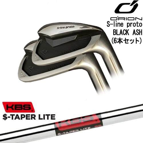 【OVDカスタム】S-line proto IRON BLACK ASH アイアン6本set(5I-PW)[5P]オライオンORION KBS $-TAPER LITE ( エステーパー ライト )
