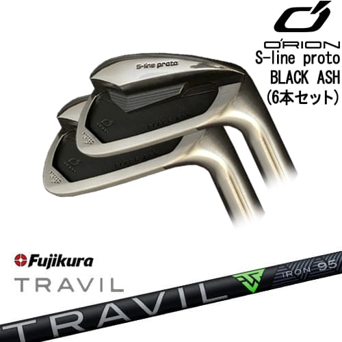 【OVDカスタム】S-line proto IRON BLACK ASH アイアン6本set(5I-PW)[5P]オライオンORION TRAVIL IRON トラビルアイアン Fujikura フジクラ フレックス75は3月6日発売