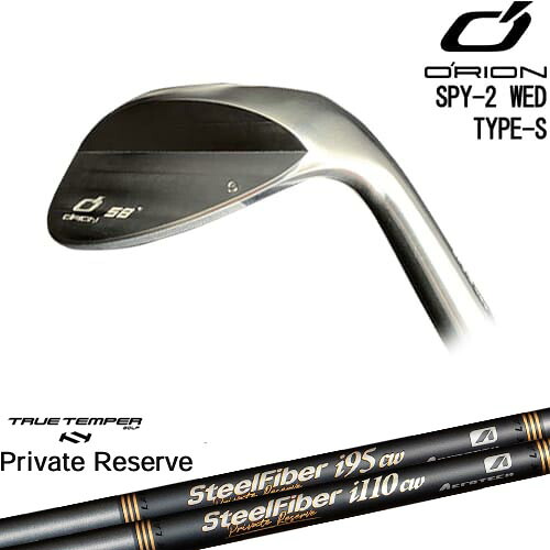 【OVDカスタム】SPY-2 WED TYPE-S ウェッジ メッキ[WD]オライオンORION SteelFiberｉシリーズ SteelFiber Private Reserve トゥルーテンパー｜カスタムクラブ工房 OVDGOLF