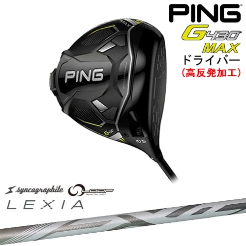 【楽天市場】【高反発加工】PING G430 MAX ドライバー PING TOUR 2.0 BLACK 標準仕様クラブ ピン ゴルフクラブ :  カスタムクラブ工房 OVDGOLF