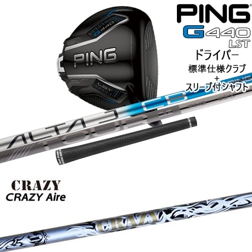 【OVDカスタム】G440 LST ドライバー 標準クラブ + スリーブ付シャフト[DW]ピンPING CRAZY Aile エールCRAZYクレイジー｜カスタムクラブ工房 OVDGOLF