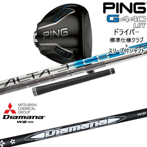 【OVDカスタム】G440 LST ドライバー 標準クラブ + スリーブ付シャフト[DW]ピンPING Diamana WB ディアマナWB 三菱ケミカル