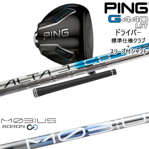 G440 LST ドライバー 標準クラブ + スリーブ付シャフト[DW]ピンPING MOBIUS BORON DX デザインチューニング