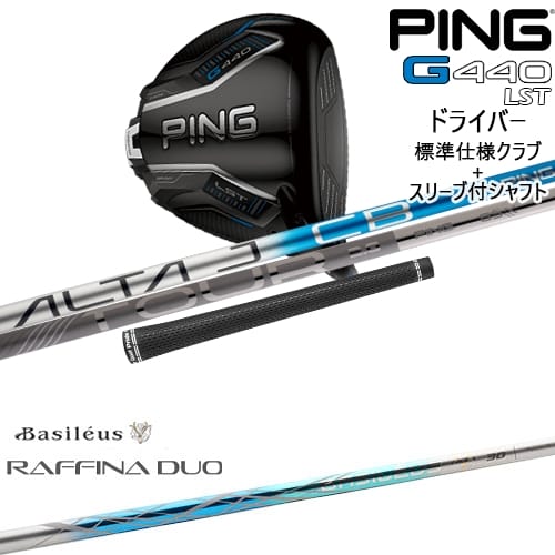 【OVDカスタム】G440 LST ドライバー 標準クラブ + スリーブ付シャフト[DW]ピンPING Raffina DUO ラフィーナ デュオ Basileus バシレウス