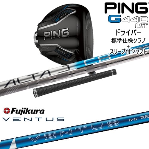 【OVDカスタム】G440 LST ドライバー 標準クラブ + スリーブ付シャフト[DW]ピンPING 24 VENTUS BLUE ベンタス ブルー フジクラ Fujikura