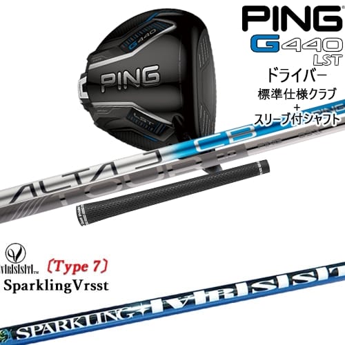 【OVDカスタム】G440 LST ドライバー 標準クラブ + スリーブ付シャフト[DW]ピンPING SPARKLING VRSST Type7 スパークリングヴァスト