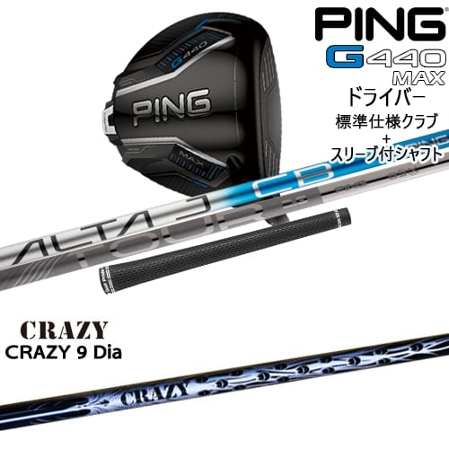 【OVDカスタム】G440 MAX ドライバー 標準クラブ + スリーブ付シャフト[DW]ピンPING CRAZY 9 DiaCRAZYクレイジー