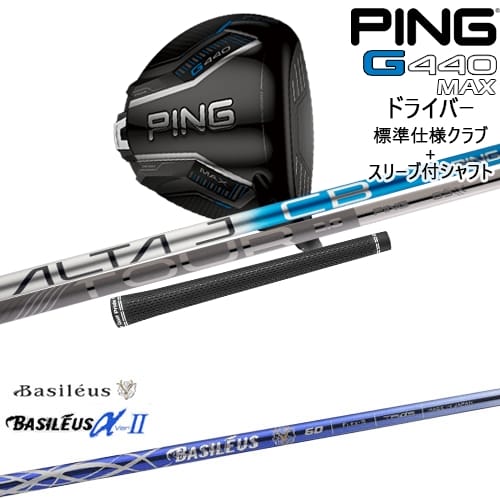 【OVDカスタム】G440 MAX ドライバー 標準クラブ + スリーブ付シャフト[DW]ピンPING Basileus αII アルファ2 バシレウス