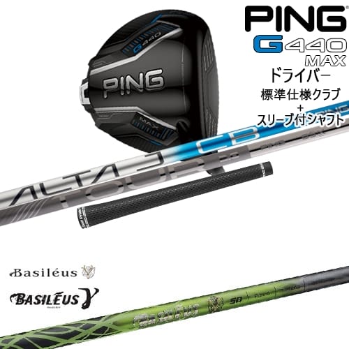【OVDカスタム】G440 MAX ドライバー 標準クラブ + スリーブ付シャフト[DW]ピンPING Basileus γ ガンマ バシレウス