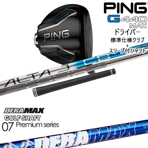 【OVDカスタム】G440 MAX ドライバー 標準クラブ + スリーブ付シャフト[DW]ピンPING DERA MAX GOLF SHAFT 青デラ 07D デラマックス 81,675円