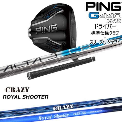 【OVDカスタム】G440 MAX ドライバー 標準クラブ + スリーブ付シャフト[DW]ピンPING ROYAL SHOOTER ロイヤルシューターCRAZYクレイジー