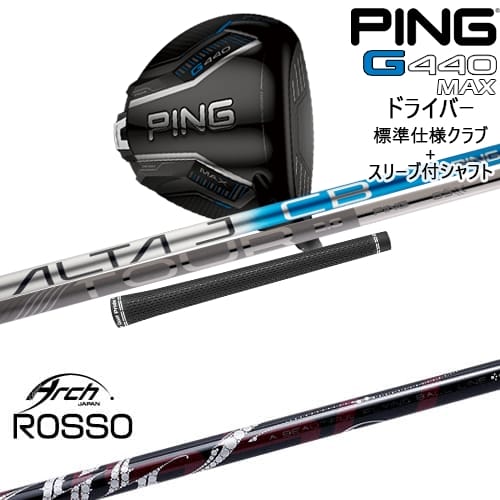 【OVDカスタム】G440 MAX ドライバー 標準クラブ + スリーブ付シャフト[DW]ピンPING Natural9 ROSSO ロッソ ARCH GOLF アーチゴルフジャパン