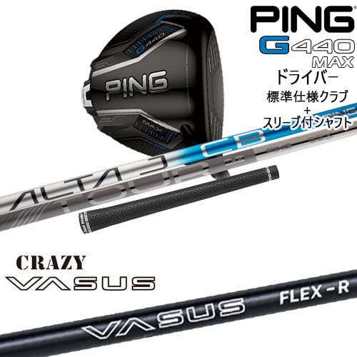 【OVDカスタム】G440 MAX ドライバー 標準クラブ + スリーブ付シャフト[DW]ピンPING CRAZY VASUS クレイジー バーサス｜カスタムクラブ工房 OVDGOLF