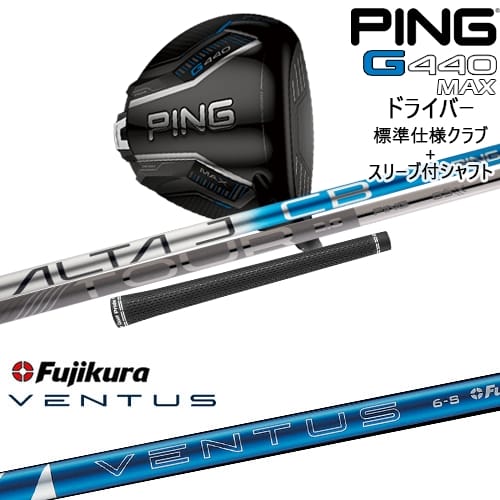 【OVDカスタム】G440 MAX ドライバー 標準クラブ + スリーブ付シャフト[DW]ピンPING 24 VENTUS BLUE ベンタス ブルー フジクラ Fujikura