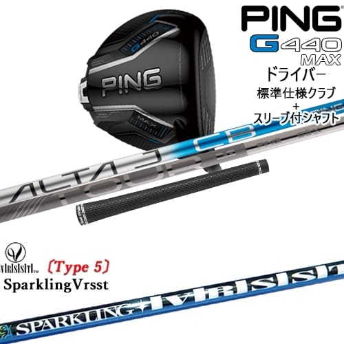 【OVDカスタム】G440 MAX ドライバー 標準クラブ + スリーブ付シャフト[DW]ピンPING SPARKLING VRSST Type5 スパークリングヴァスト