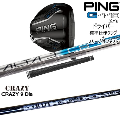 【OVDカスタム】G440 SFT ドライバー 標準クラブ + スリーブ付シャフト[DW]ピンPING CRAZY 9 DiaCRAZYクレイジー