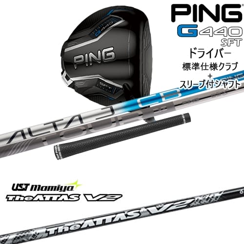 【OVDカスタム】G440 SFT ドライバー 標準クラブ + スリーブ付シャフト[DW]ピンPING The ATTAS V2 ジ・アッタス マミヤmamiya 69,575円