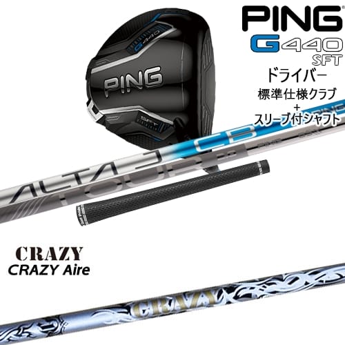 【OVDカスタム】G440 SFT ドライバー 標準クラブ + スリーブ付シャフト[DW]ピンPING CRAZY Aile エールCRAZYクレイジー｜カスタムクラブ工房 OVDGOLF 83,490円