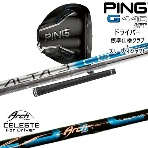 【OVDカスタム】G440 SFT ドライバー 標準クラブ + スリーブ付シャフト[DW]ピンPING Natural9 CELESTEセレステ ARCH GOLF アーチゴルフジャパン