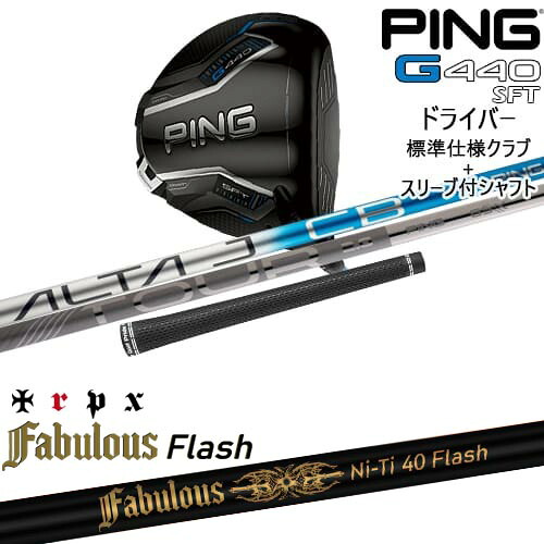 【OVDカスタム】G440 SFT ドライバー 標準クラブ + スリーブ付シャフト[DW]ピンPING Fabulous Ni-Ti 40 Flash ファビラスフラッシュ TRPXトリプルエックス