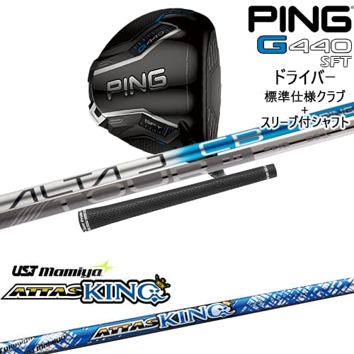 【OVDカスタム】G440 SFT ドライバー 標準クラブ + スリーブ付シャフト[DW]ピンPING ATTAS KING アッタスキング マミヤmamiya