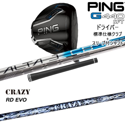 【OVDカスタム】G440 SFT ドライバー 標準クラブ + スリーブ付シャフト[DW]ピンPING RD EVO(RoyalDecoration EVO)CRAZYクレイジー｜カスタムクラブ工房 OVDGOLF