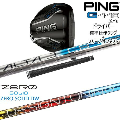 G440 SFT ドライバー 標準クラブ + スリーブ付シャフト[DW]ピンPING Designtuning ZERO SOLID DW(ゼロ ソリッド) デザインチューニング