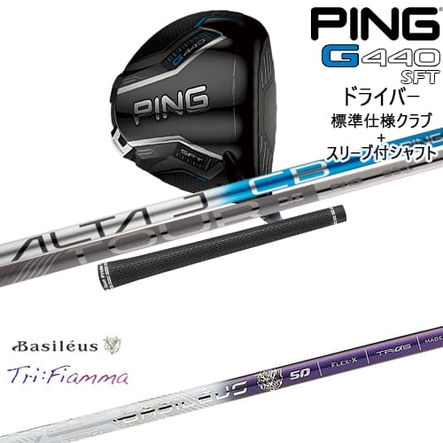 【OVDカスタム】G440 SFT ドライバー 標準クラブ + スリーブ付シャフト[DW]ピンPING Tri：Fiamma フィアマ Basileus バシレウス