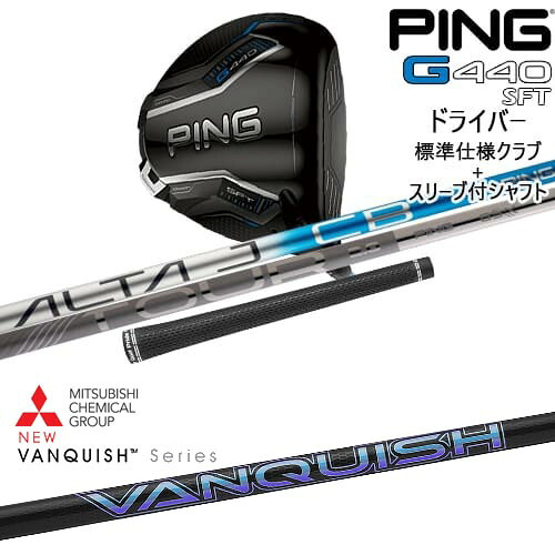 【OVDカスタム】G440 SFT ドライバー 標準クラブ + スリーブ付シャフト[DW]ピンPING VANQUISH バンキッシュ ヴァンキッシュ 三菱ケミカル