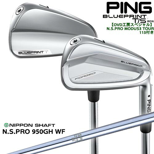 【OVDGOLFオリジナル】純正品をリシャフトPING BLUEPRINT IRON(T/S) ブループリントアイアン6本セット(5I-PW) ピン[5P] N.S.PRO 950GH WF 日本シャフト 109,263円