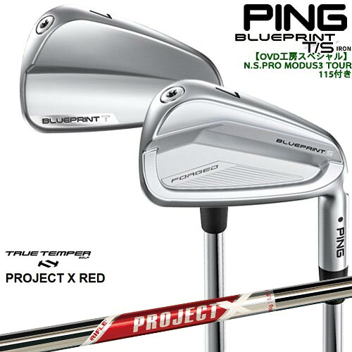 【OVDGOLFオリジナル】純正品をリシャフトPING BLUEPRINT IRON(T/S) ブループリントアイアン6本セット(5I-PW) ピン[5P] PROJECT X RED プロジェクトエックスレッド TRUE TEMPER｜カスタムクラブ工房 OVDGOLF