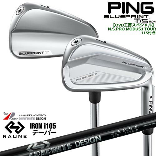 【OVDGOLFオリジナル】純正品をリシャフトPING BLUEPRINT IRON(T/S) ブループリントアイアン6本セット(5I-PW) ピン[5P] RAUNE IRON i105(テーパー)ラウネ グラファイトデザイン