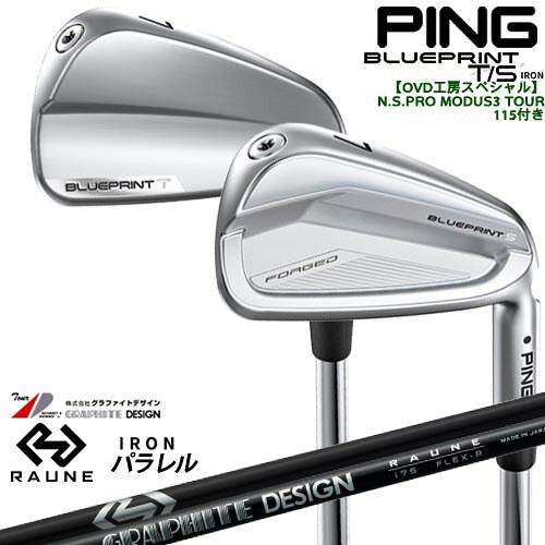【OVDGOLFオリジナル】純正品をリシャフトPING BLUEPRINT IRON(T/S) ブループリントアイアン6本セット(5I-PW) ピン[5P] RAUNE IRON UNITIZE i60u i75u i90u(パラレル)ラウネ グラファイトデザイン