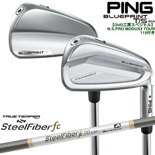 【OVDGOLFオリジナル】純正品をリシャフトPING BLUEPRINT IRON(T/S) ブループリントアイアン6本セット(5I-PW) ピン[5P] スチールファイバーfc(テーパー) SteelFiberTRUE TEMPER