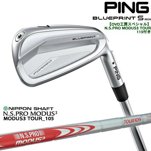 【OVDGOLFオリジナル】純正品をリシャフトPING BLUEPRINT S IRON ブループリントアイアン単品(3I・4I) ピン[IR] N.S.PRO MODUS3 TOUR 105 日本シャフト｜カスタムクラブ工房 OVDGOLF 27,623円