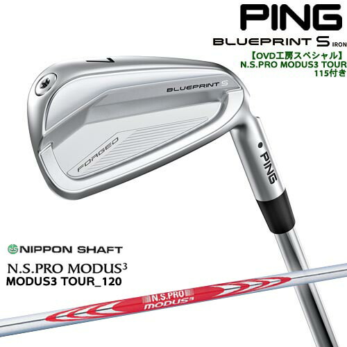 【OVDGOLFオリジナル】純正品をリシャフトPING BLUEPRINT S IRON ブループリントアイアン単品(3I・4I) ピン[IR] N.S.PRO MODUS3 日本シャフト｜カスタムクラブ工房 OVDGOLF