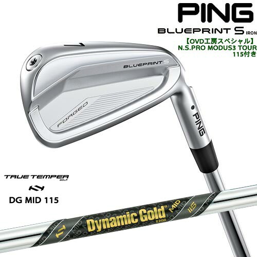 【OVDGOLFオリジナル】純正品をリシャフトPING BLUEPRINT S IRON ブループリントアイアン単品(3I・4I) ピン[IR] Dynamic Gold MID 115 TRUE TEMPERトゥルーテンパー